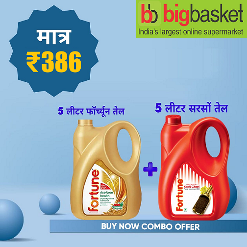 Big Basket Offer today online: Get Combo of 5 liter Fortune Oil and 5 Litre Mustard Oil